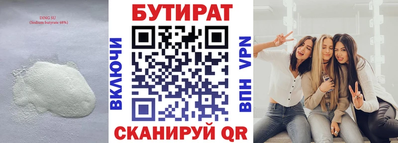Бутират BDO Новоузенск