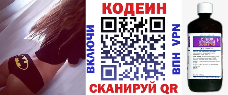 Кодеин напиток Lean (лин)  Новоузенск 
