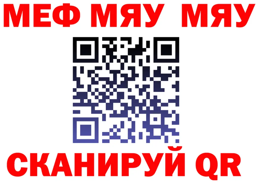 МЯУ-МЯУ кристаллы ТОР даркнет гидра Новоузенск